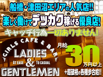 CAFE&BAR レディース&ジェントルマン