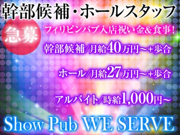 Show Pub WE SERVE