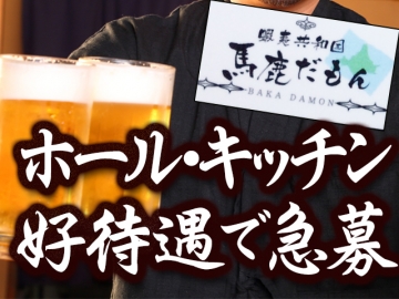 蝦夷共和国 馬鹿だもん