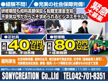 ソニークリエイション
