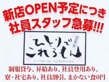 飲み食い処 ひとりでこれるもん〜本店〜