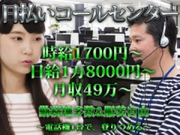 コールセンターチェンジング