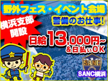 SANC横浜支部