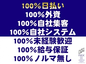 fmoc -ファーストメールオペレーターチョイス-