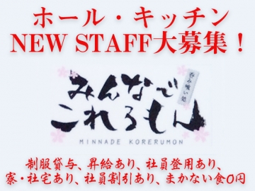 飲み食い処 みんなでこれるもん 〜札幌駅前西口店〜