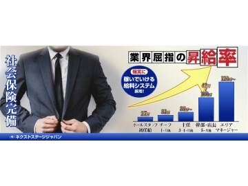 ネクストステージジャパン