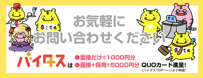 関西 メールオペレーター求人 高収入求人日払いバイト バイタス