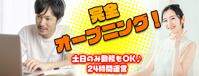 関西 メールオペレーター求人 高収入求人日払いバイト バイタス