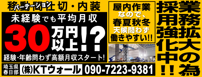 株式会社 KTウォール