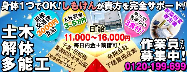 有限会社 下建重機産業