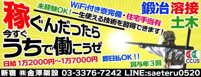 株式会社 金澤架設