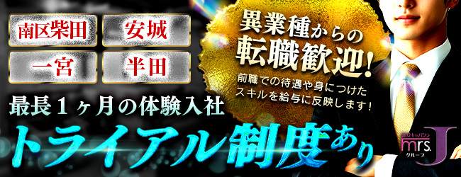 熟女キャバクラミセスJ(一宮)
