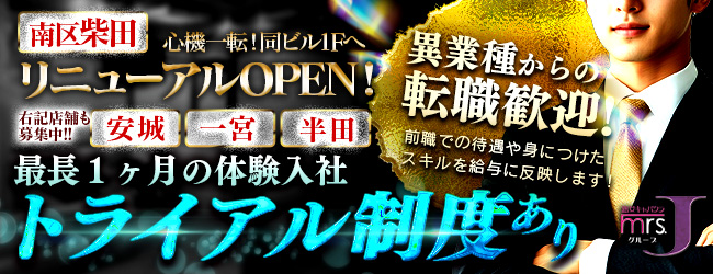 熟女キャバクラ ミセスJ柴田